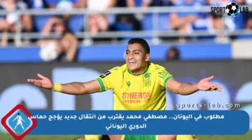 مطلوب في اليونان.. مصطفى محمد يقترب من انتقال جديد يؤجج حماس الدوري اليوناني